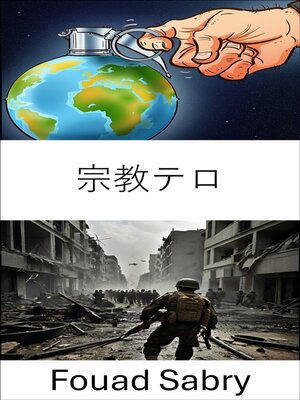 cover image of 宗教テロ